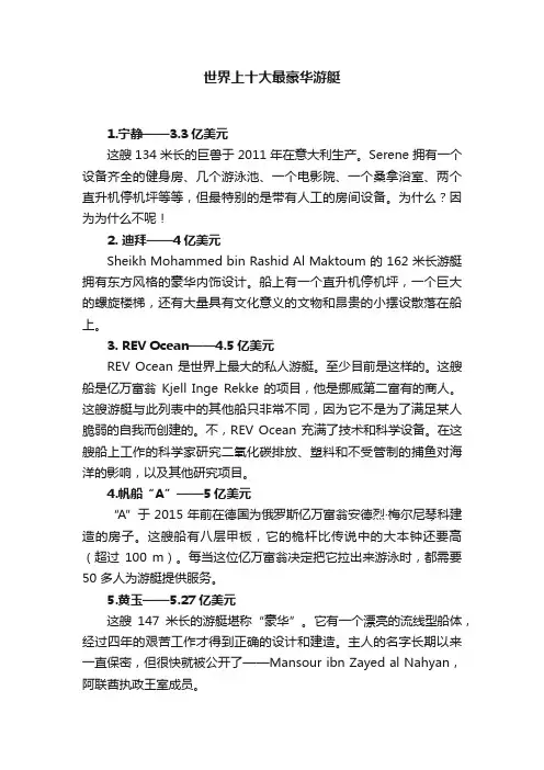 世界上十大最豪华游艇