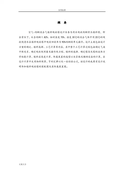 水吸收丙酮填料塔设计