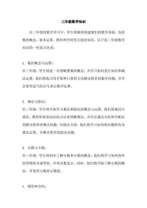 三年级数学知识