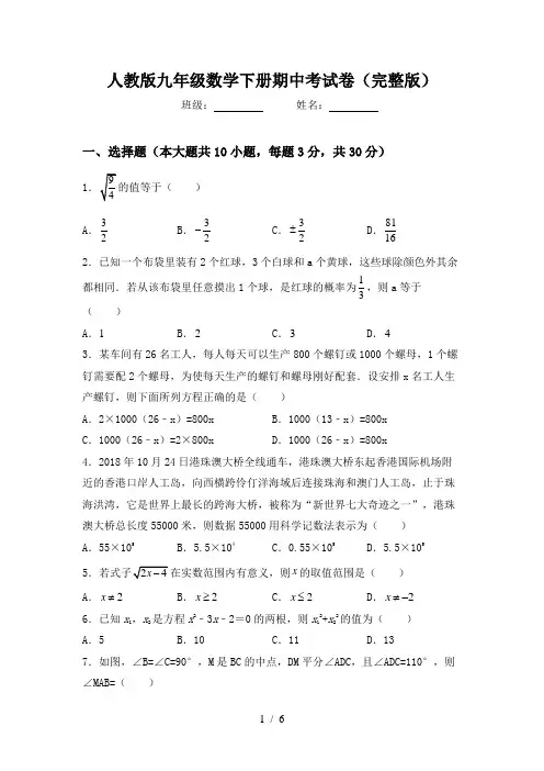 人教版九年级数学下册期中考试卷(完整版)