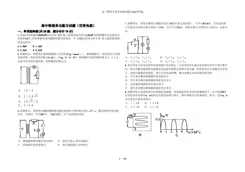 高二物理交变电流测试题3-2(附答案)