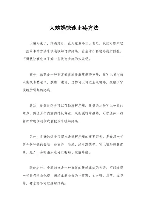大姨妈快速止疼方法