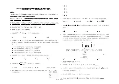 北京市清华大学附属中学2019届高三下学期第三次模拟考试数学(文)试题(解析版)