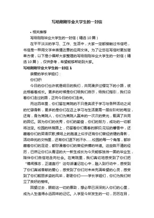 写给刚刚毕业大学生的一封信