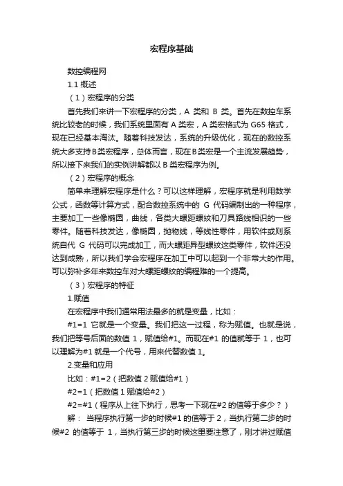 宏程序基础
