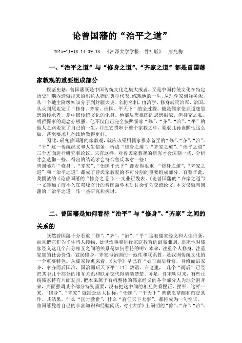 论曾国藩的“治平之道”