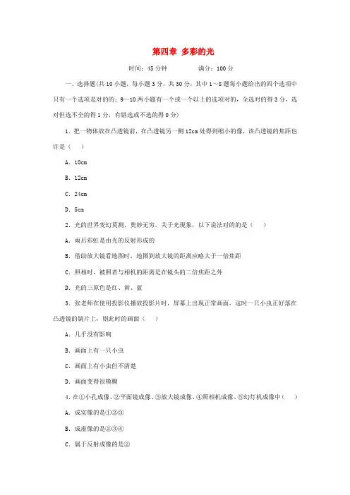 2023年八年级物理全册多彩的光单元测试题沪科版