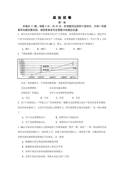 天津市2012届高三第三次六校联考政治试卷