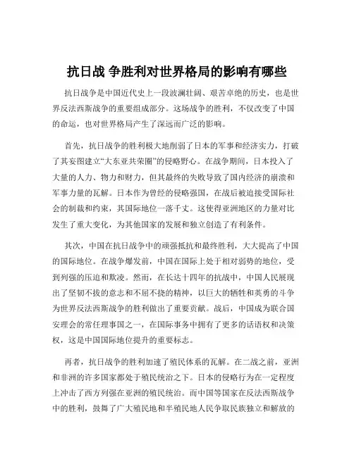 抗日战 争胜利对世界格局的影响有哪些