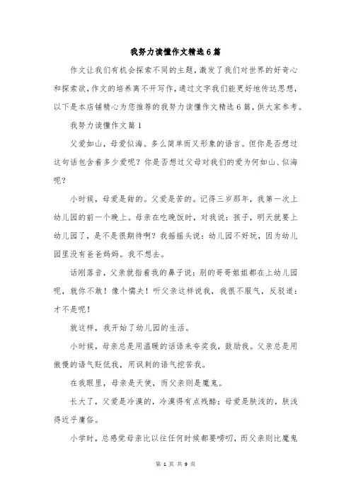 我努力读懂作文精选6篇