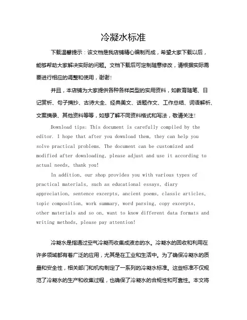 冷凝水标准