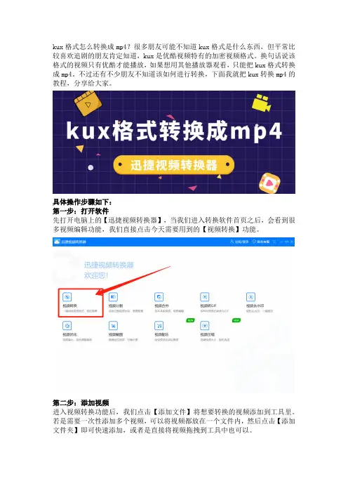 kux格式怎么转换成mp4？kux转换mp4的简单教程