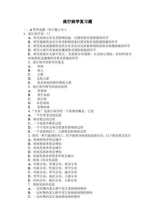 流行病学复习题