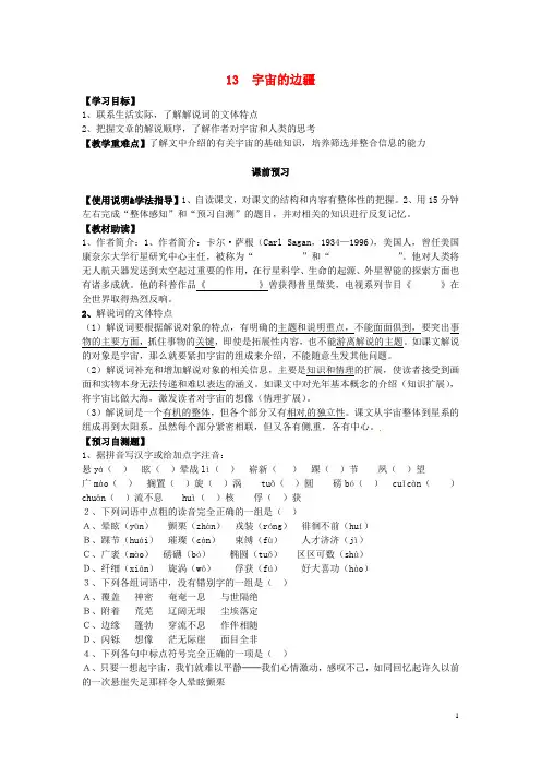 高中语文第13课 宇宙的边疆导学案 新人教版必修3