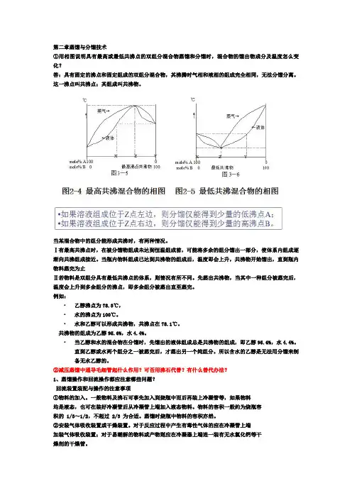 分离工程思考题