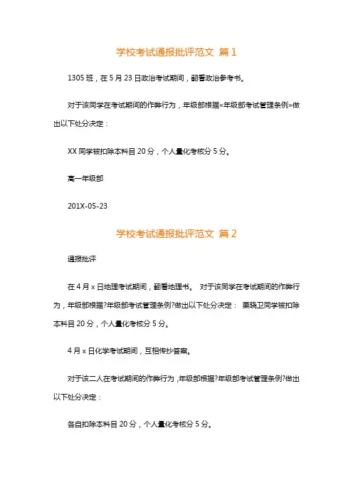 学校考试通报批评范文