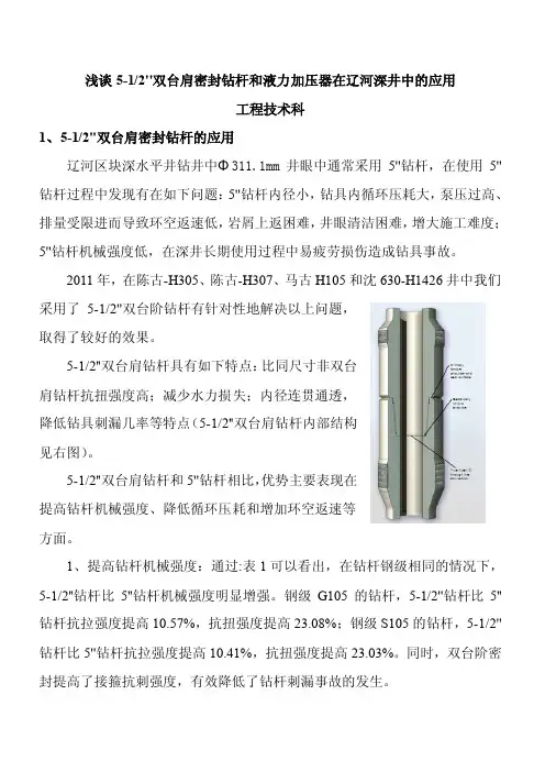 技术改进成果-推广使用5寸半钻杆
