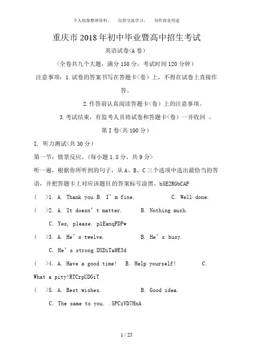 2018年重庆市中考英语试卷A卷含答案