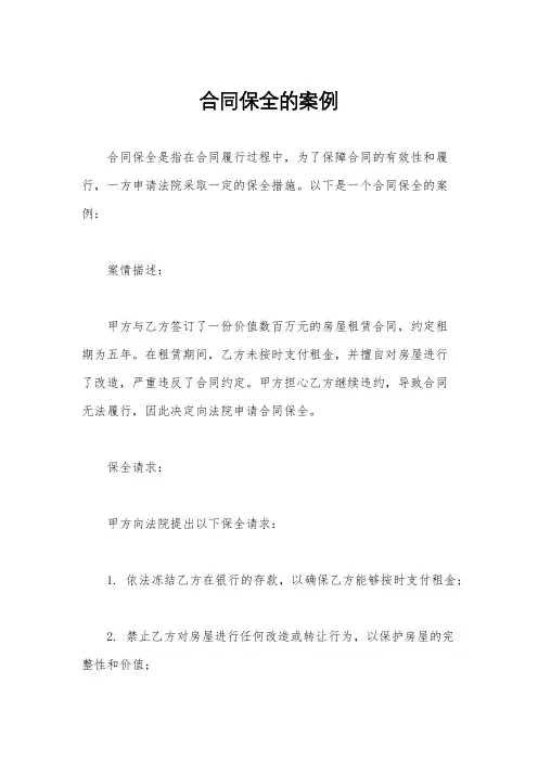 合同保全的案例