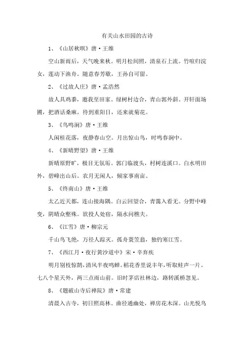 有关山水田园的古诗