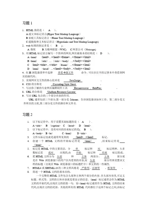 网页开发与设计课后习题答案