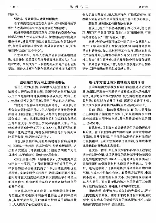 电化学方法让海水提铀能力提升8倍