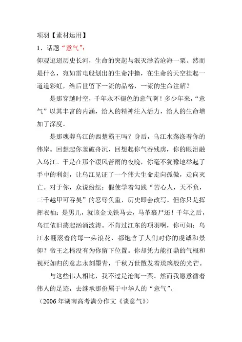 鸿门宴素材应用