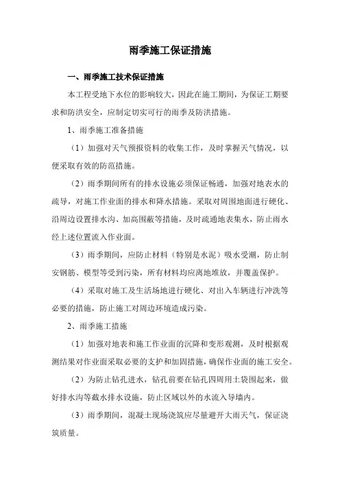 雨季施工保证措施