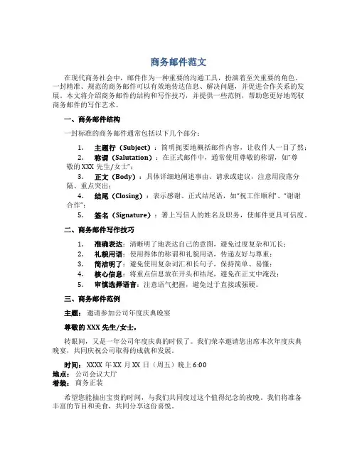 商务邮件范文
