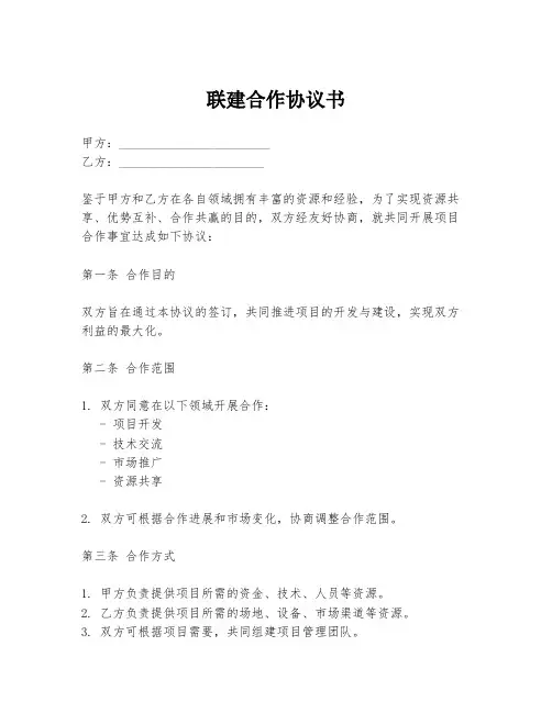 联建合作协议书
