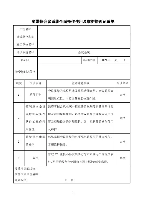 弱电工程子系统培训记录表格
