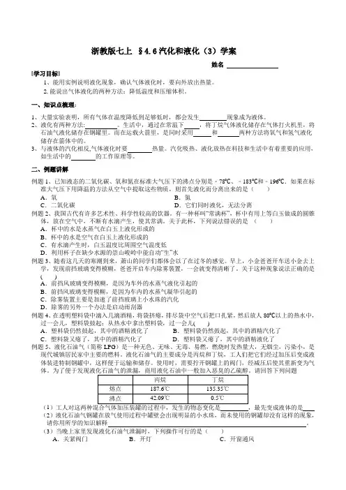 4.6汽化和液化学案浙教版七年级上册科学(2)