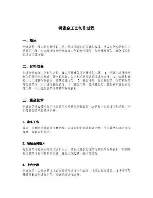 铜鎏金工艺制作过程