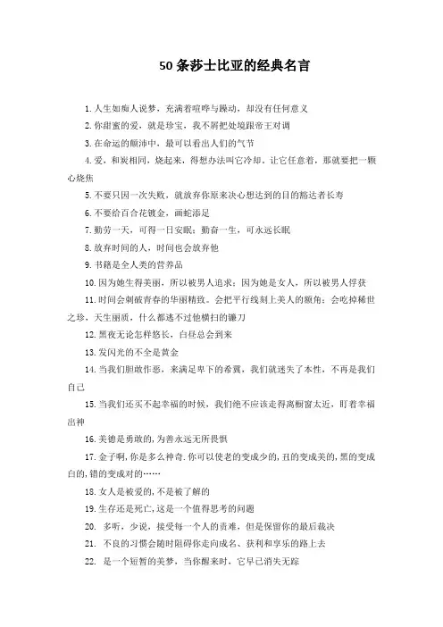50条莎士比亚的经典名言