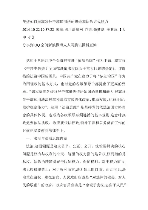 浅谈如何提高领导干部运用法治思维和法治方式能力