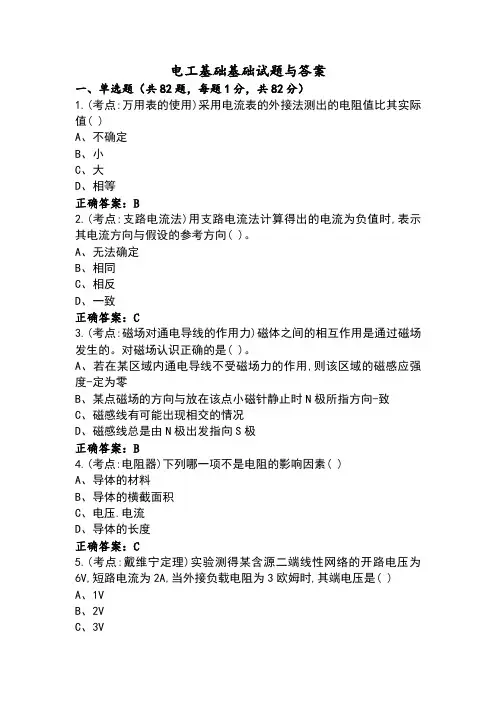 电工基础基础试题与答案