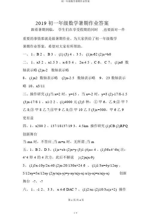 初一年级数学暑假作业答案