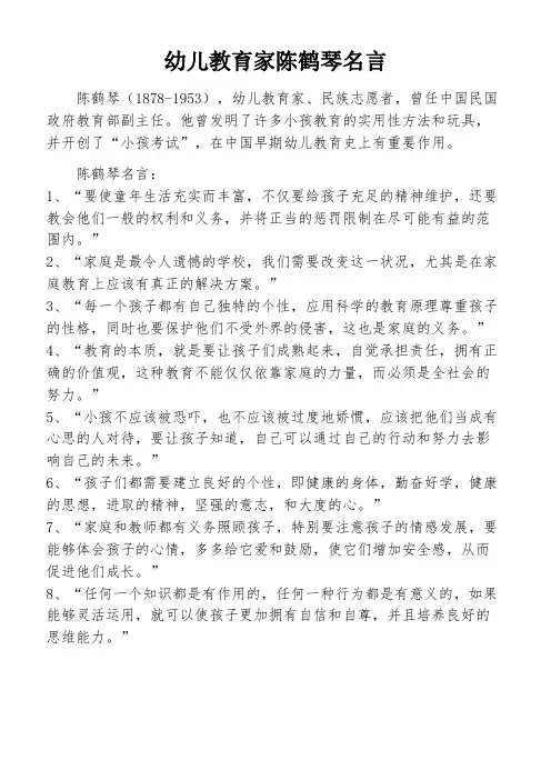 幼儿教育家陈鹤琴名言
