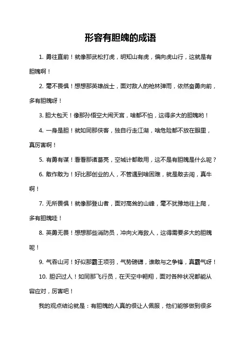 形容有胆魄的成语