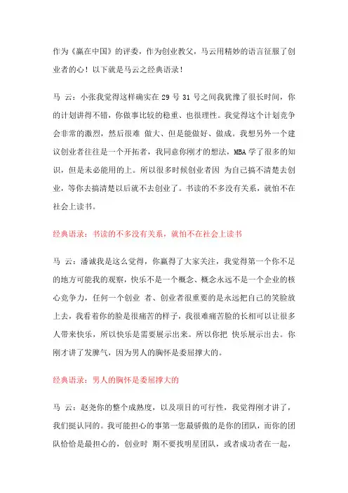 【社会精英】必读的经典 ~【赢在中国经典语录】~