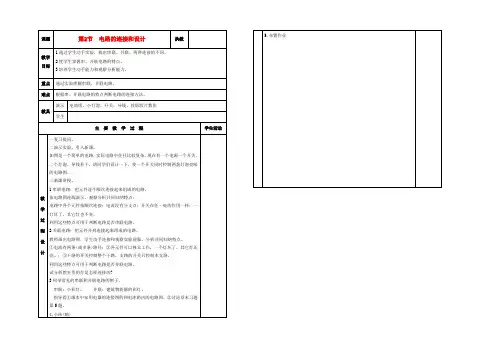 九年级物理上册 电路的连接教案 教科版 教案