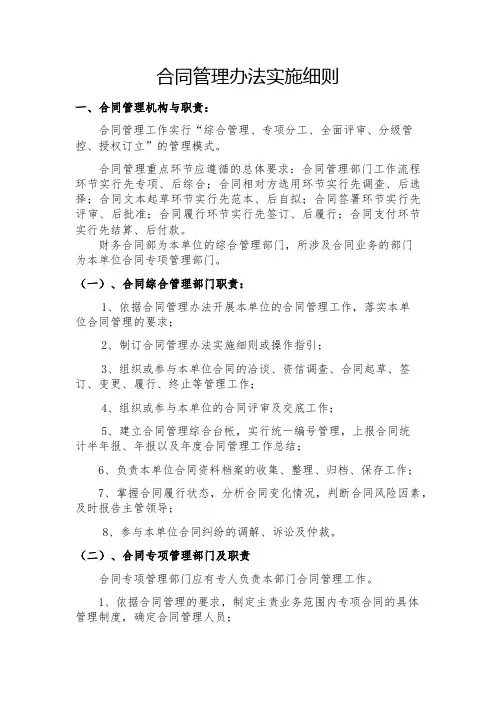 合同管理办法实施细则