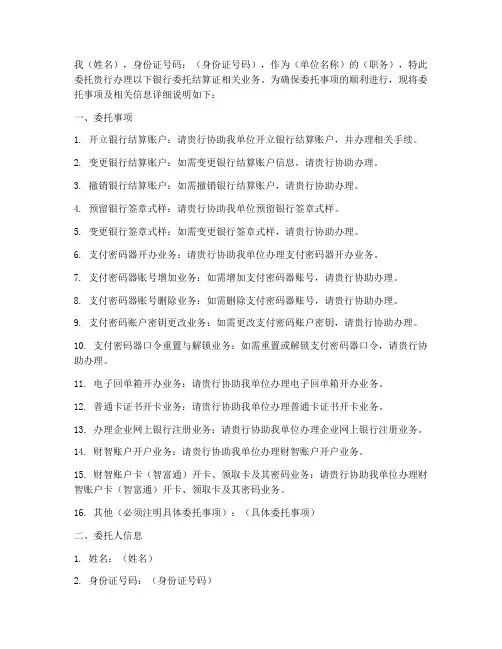 银行委托结算证委托书