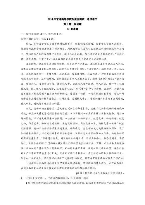 2014高考真题—语文(新课标Ⅱ卷)解析版