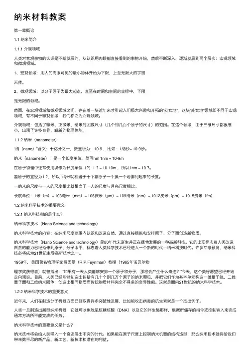 纳米材料教案