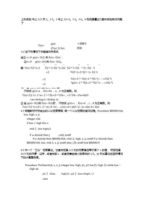 计算机算法基础第三版课后习题答案