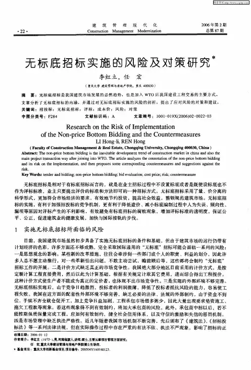 无标底招标实施的风险及对策研究