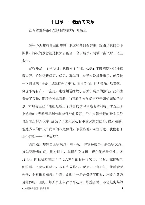 中国梦——我的飞天梦_优秀作文