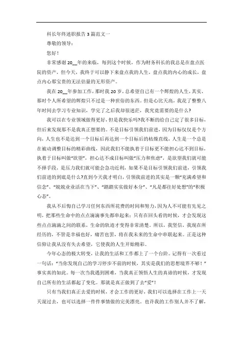 科长年终述职报告3篇范文