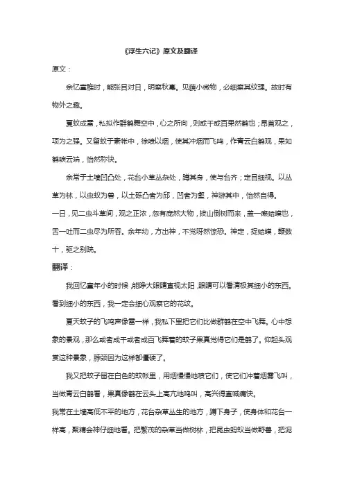 浮生六记的翻译